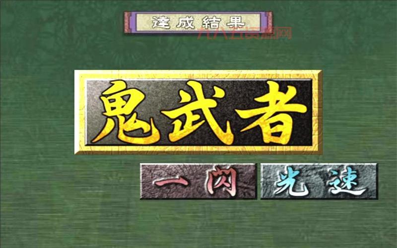 鬼武者3修改器一闪好用吗？老玩家亲测告诉你！