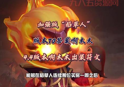 lol阿木木出装顺序还在纠结？大神教你阿木木最新出装思路。