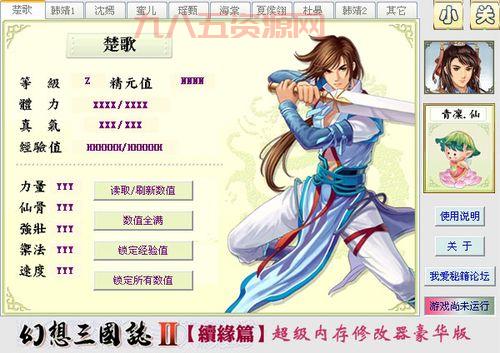 幻想三国志2物品代码修改教程，打造最强阵容！