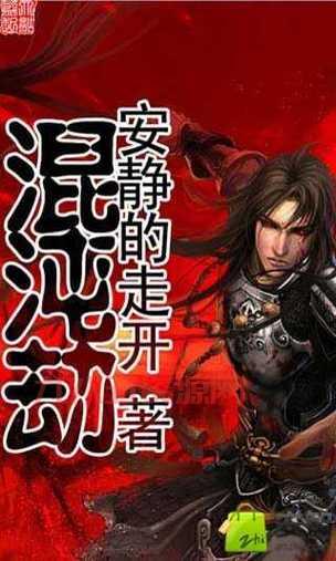 混沌劫：百世炼身的传奇与执念
