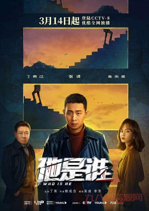 刑侦剧他是谁在哪个台播出？CCTV-8精彩呈现