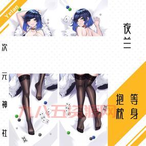 二次元全身露无遮等身抱枕，绅士必备动漫周边