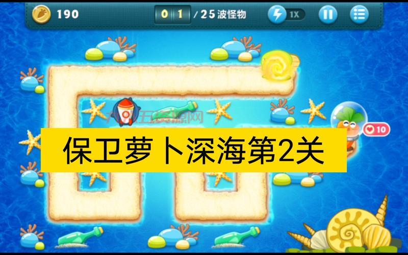 保卫萝卜深海全攻略30怎么打？老玩家教你拿高分！
