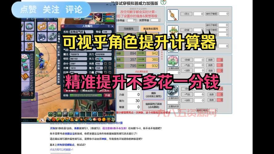 梦幻西游2在线计算器，属性点技能伤害轻松算！