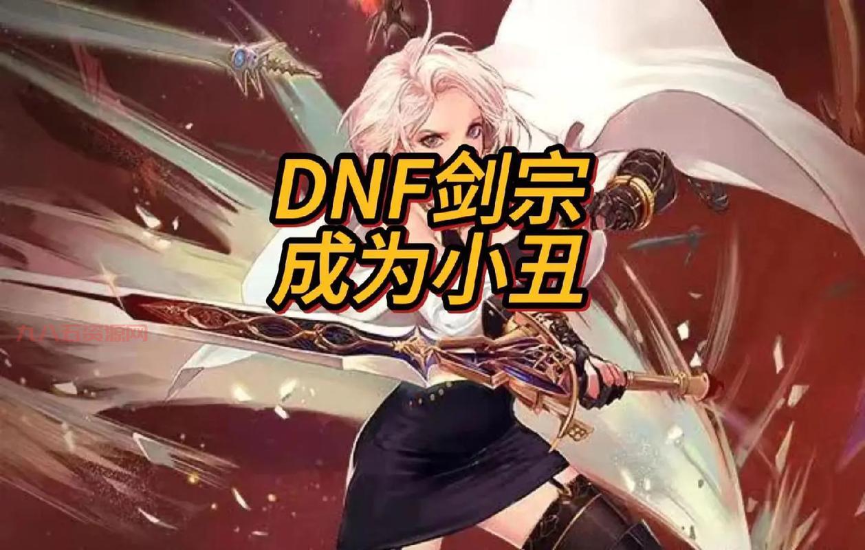 dnf剑宗的官方名字是什么？别再叫错剑宗的名字了！