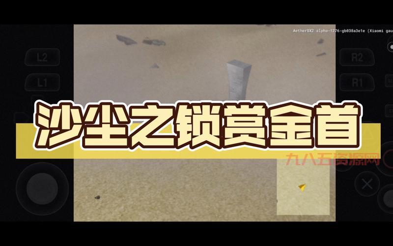 沙尘之锁攻略：全方位战斗与探索技巧指南