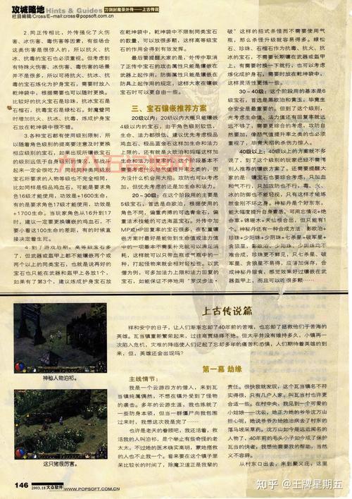 刀剑封魔录之上古传说宝石获取与炼化技巧