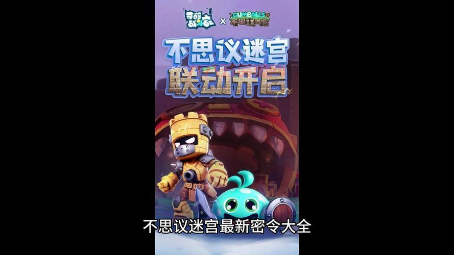不思议迷宫密令大全(最新密令及奖励全都有)