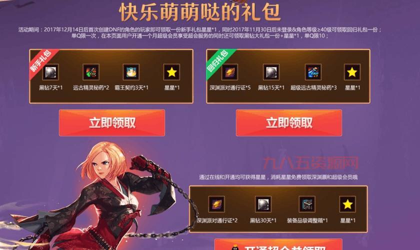 dnf超级会员活动专区怎么玩？老玩家带你拿奖励！