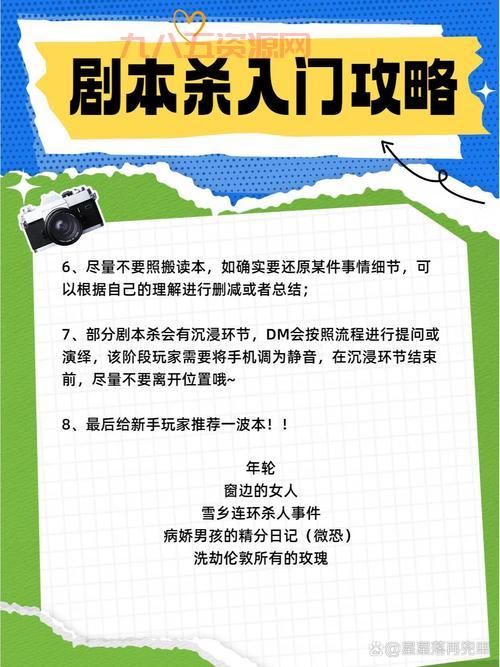 剧本杀玩法流程详解：从角色选择到游戏结束