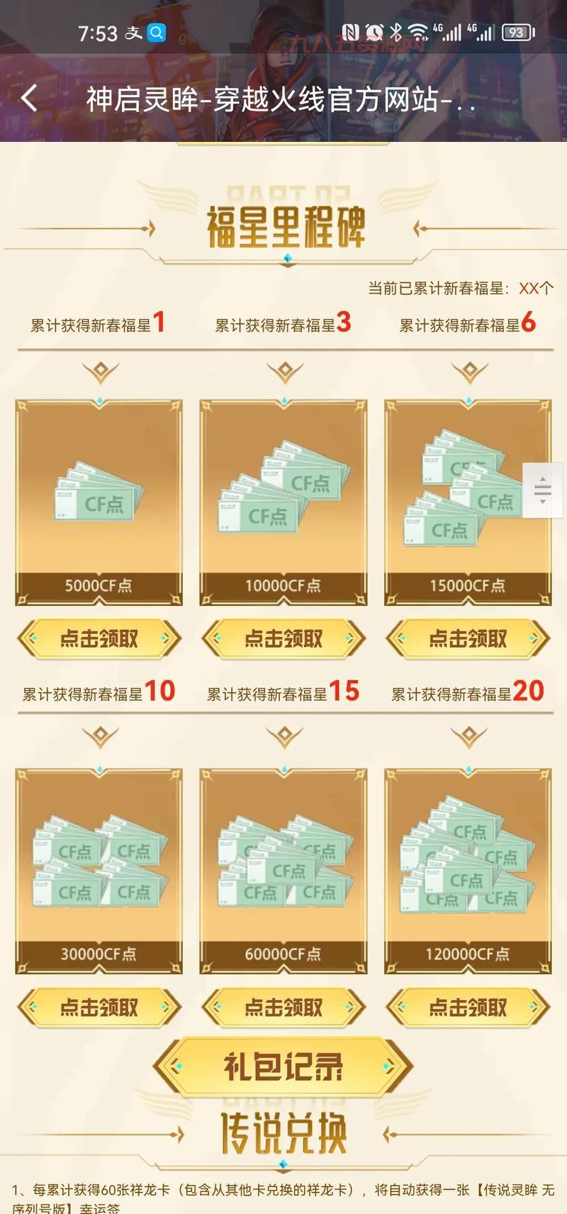 CF抽奖活动别错过！10元抽神器机会难得！