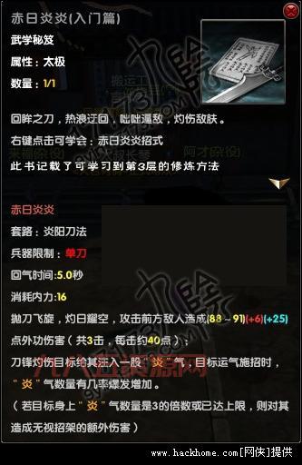 九阴真经炎阳刀法解析：三大实招与威力解析