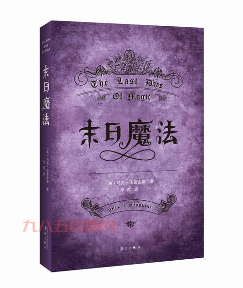 斗魔传最新章节免费阅读，带你进入魔法世界