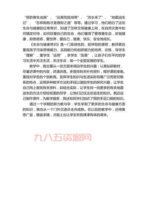 生命方舟4：全球六国的生命与健康故事揭秘