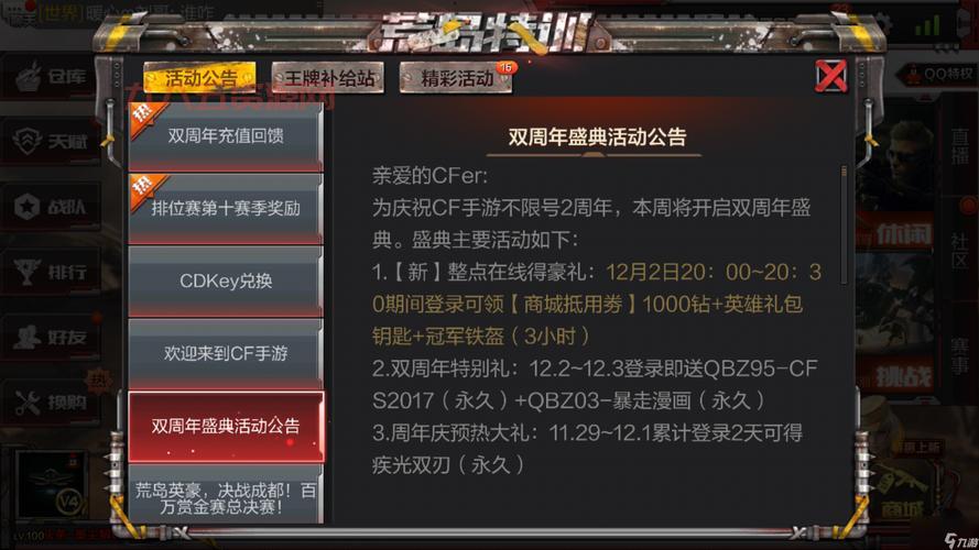 免费领取手游cf永久神器兑换码？小心这几种骗局！
