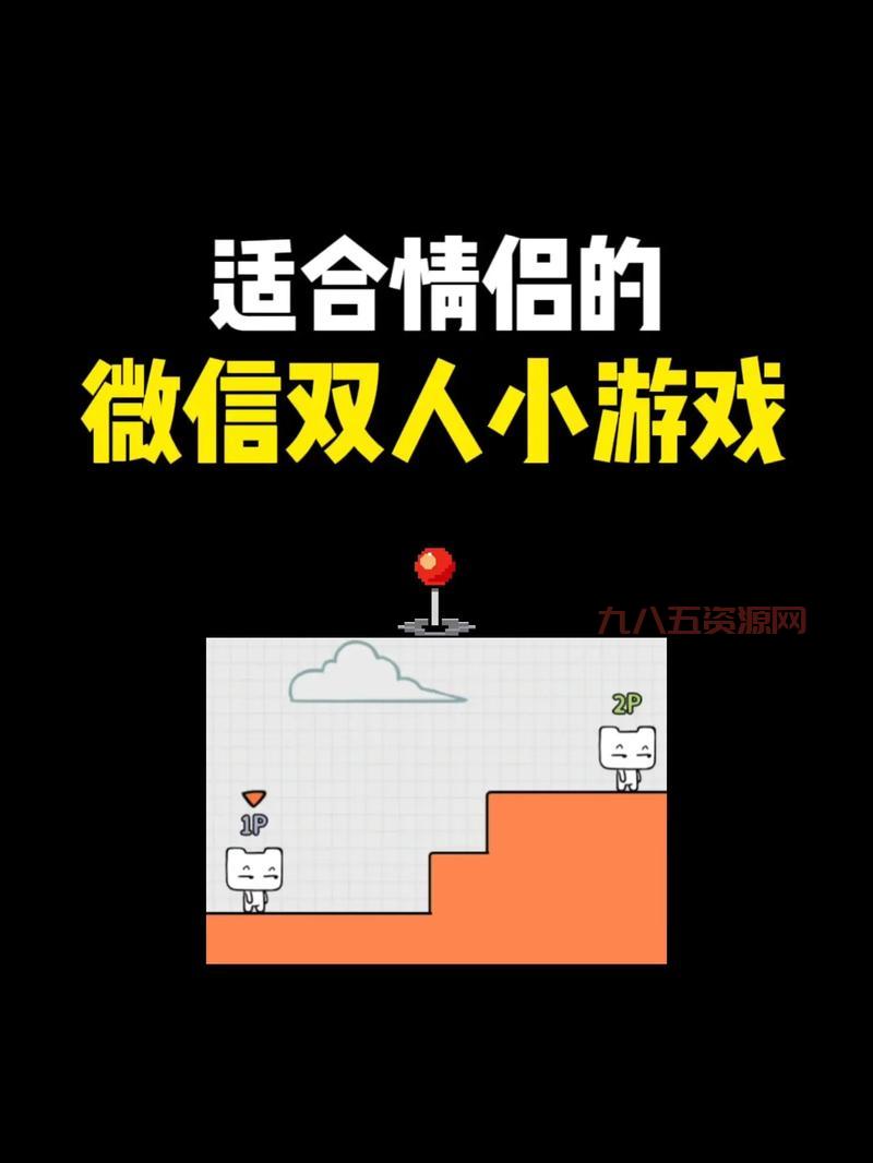 寻找双人小游戏下载？超多好玩游戏任你选！