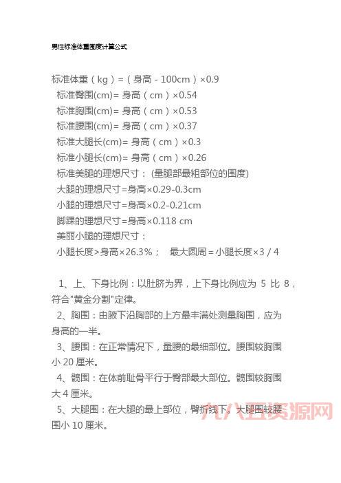 三围计算公式详解：如何准确测量胸围、腰围和臀围