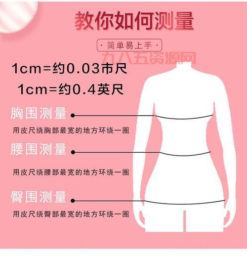 三围计算公式详解：如何准确测量胸围、腰围和臀围