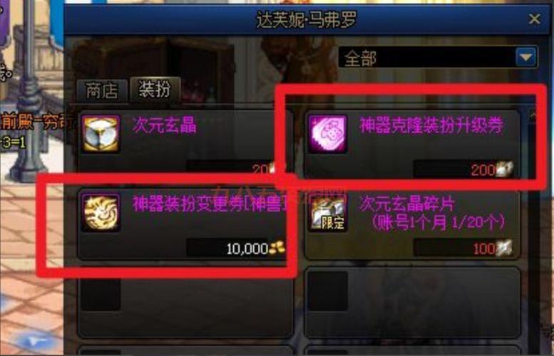dnf神器装扮怎么获得？这几种方法你一定要知道！