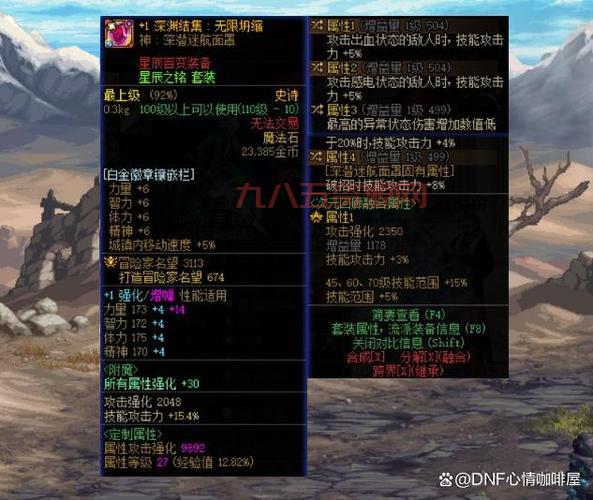 dnf腰带附魔选哪个好？dnf腰带附魔宝珠大全2022
