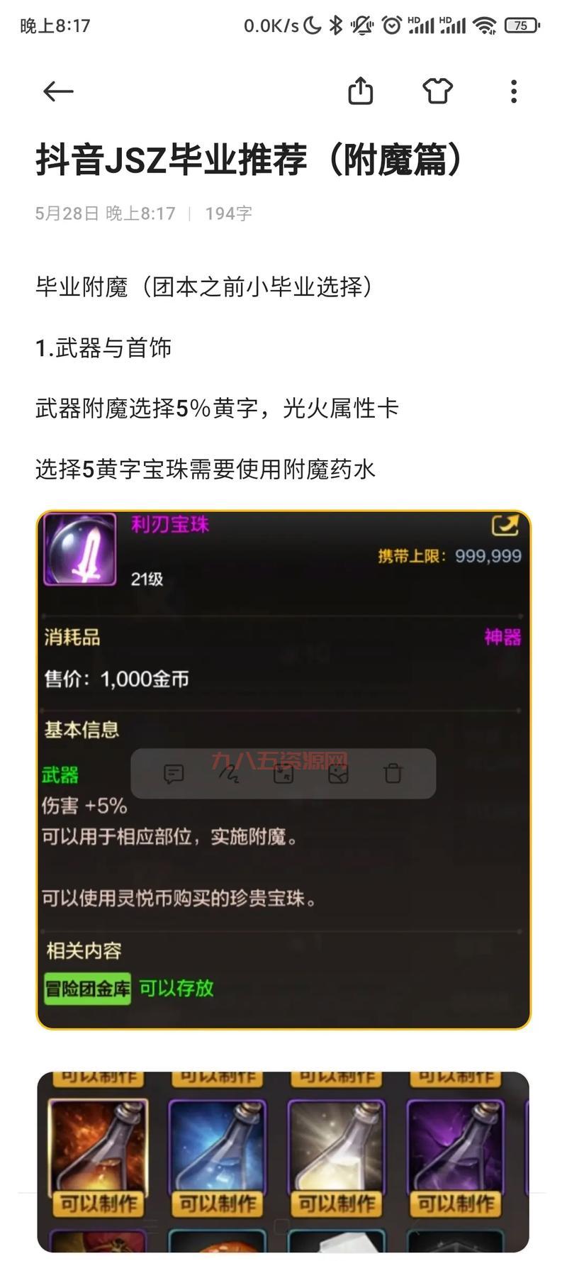 dnf腰带附魔选哪个好？dnf腰带附魔宝珠大全2022