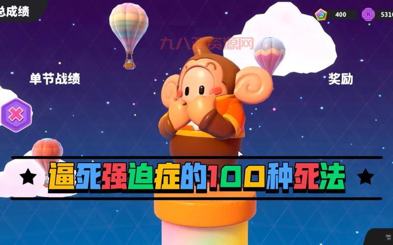 蠢蠢的死法40通关攻略：手把手教你轻松过关！