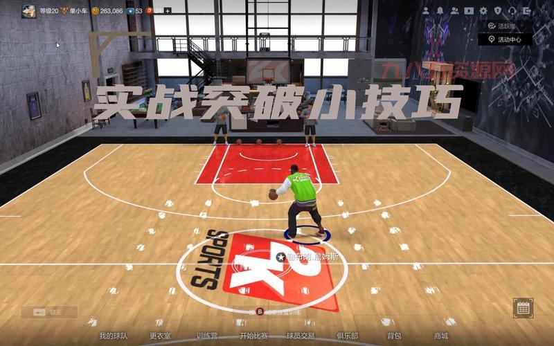 掌握NBA2K12过人技巧：快速突破对手的关键操作