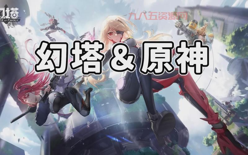 幻塔和原神哪个对平民友好？看完你就明白了！