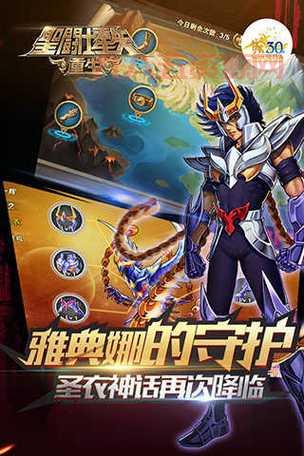 圣斗士星矢破解版满V体验，带你重燃童年激情回忆！