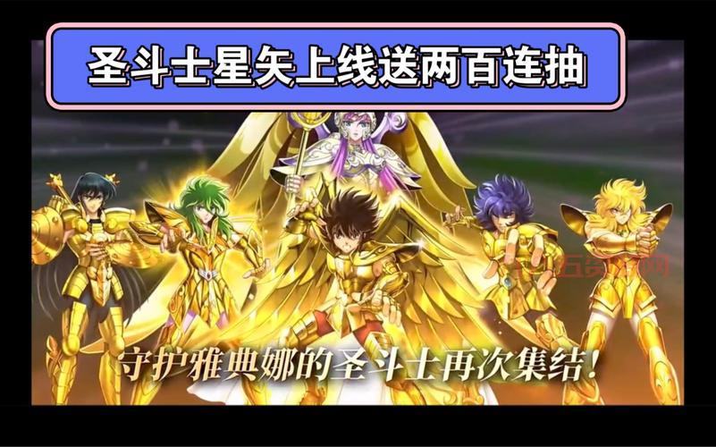 圣斗士星矢破解版满V体验，带你重燃童年激情回忆！