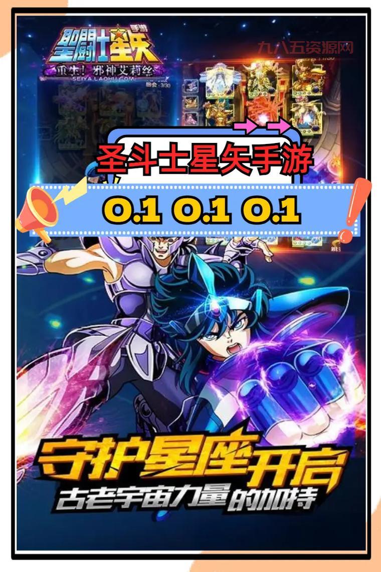 圣斗士星矢破解版满V体验，带你重燃童年激情回忆！