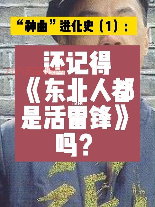 “东北人都是黑社会”说法是真的吗？