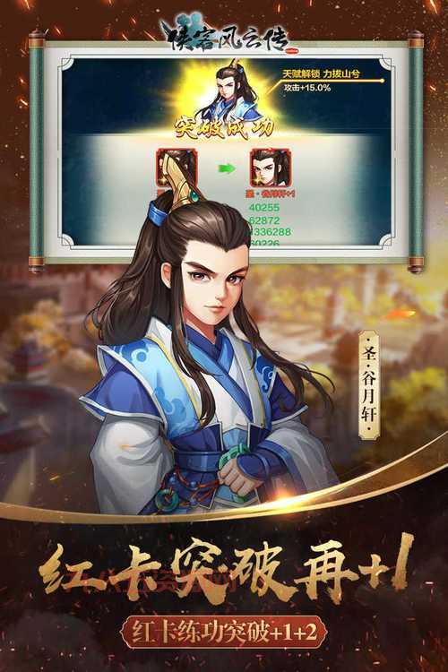 侠客风云传ol红卡排名最新版，教你红卡怎么选！
