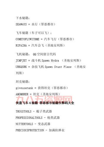 罪恶都市飞机秘籍大揭秘，新手也能变王牌飞行员！