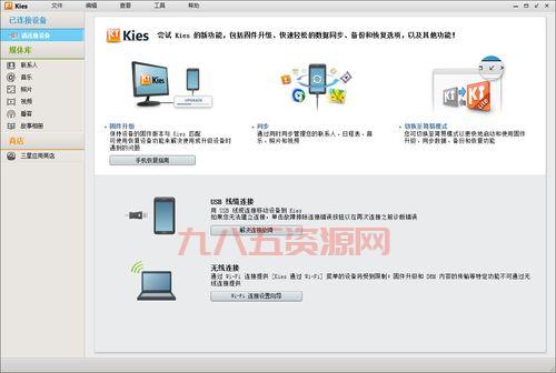三星Kies中文版：同步数据与备份工具推荐