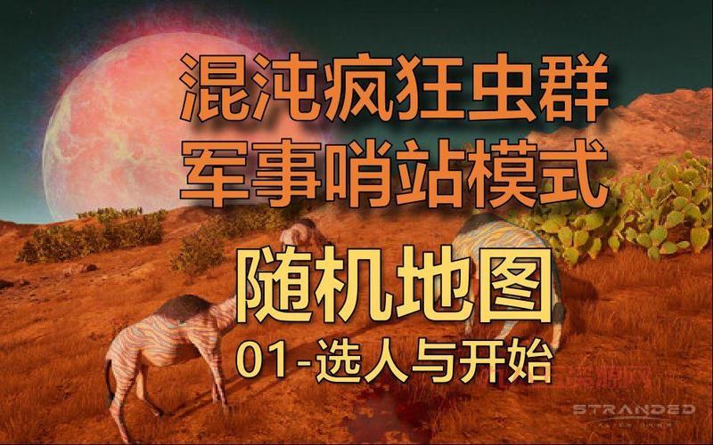 异星虫群下载中文版哪里有？游侠网单机游戏资源分享