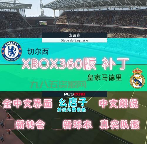 实况2012德甲补丁下载与安装教程