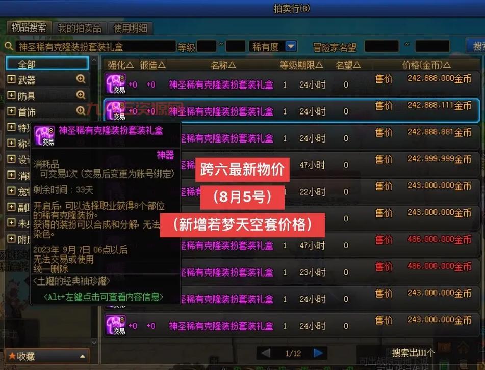 神圣稀有克隆装扮8部位礼盒限时获取，仅需100金币！
