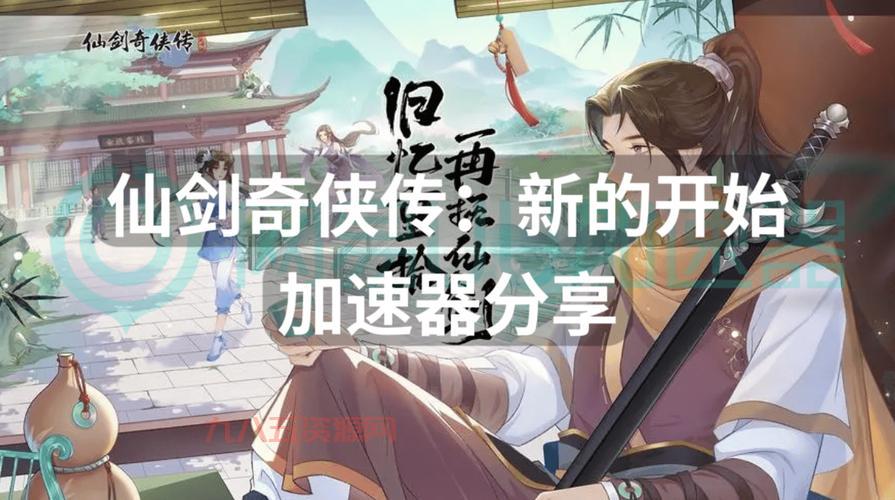 仙剑奇侠传精美大作3d免费下载 3步即可畅玩游戏