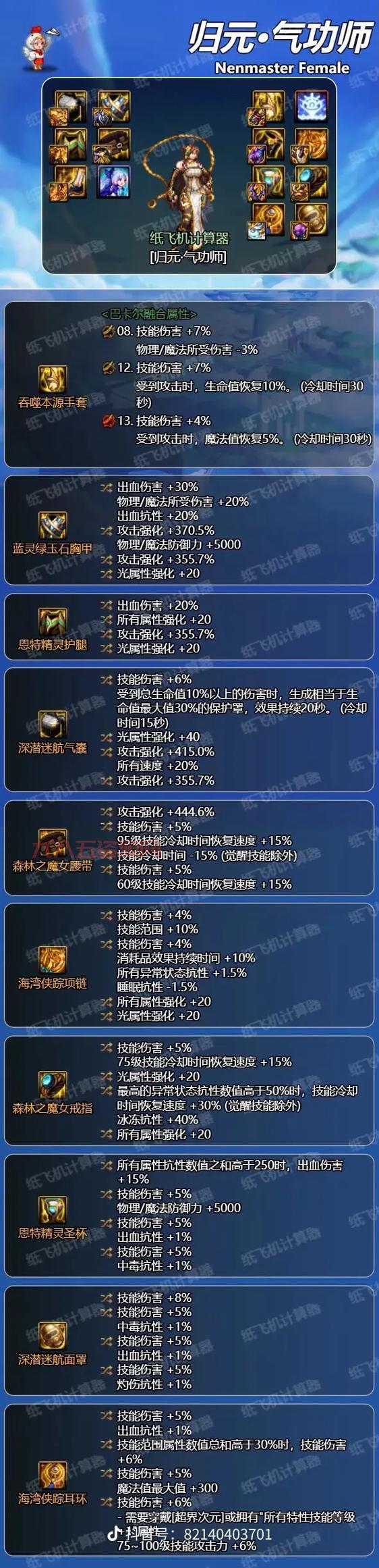 DNF气功刷图加点推荐：2024最新版技能加点指南