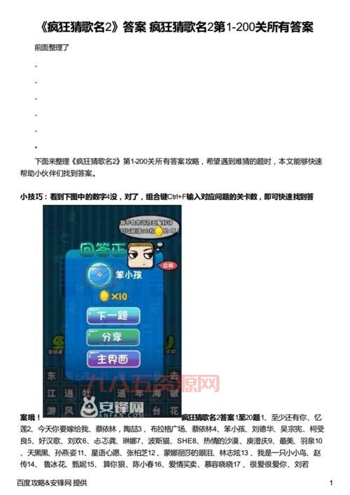 疯狂猜歌2个字歌名答案大全，你能猜对几个？