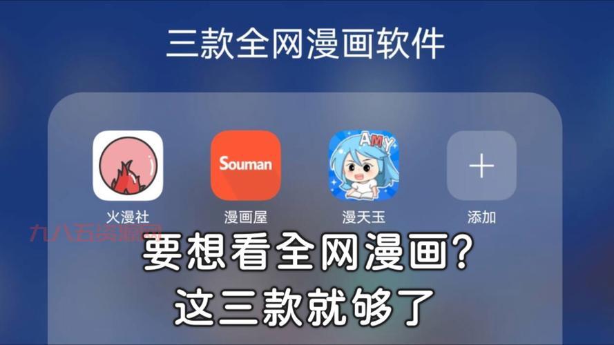 全免费的漫画软件有哪些？这几款让你看到爽！