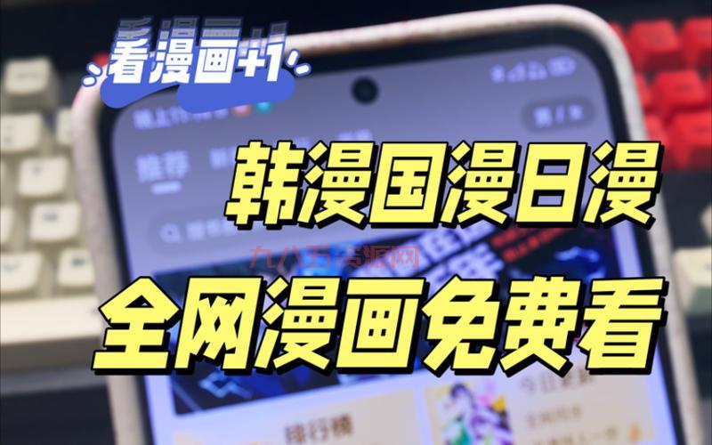 全免费的漫画软件有哪些？这几款让你看到爽！