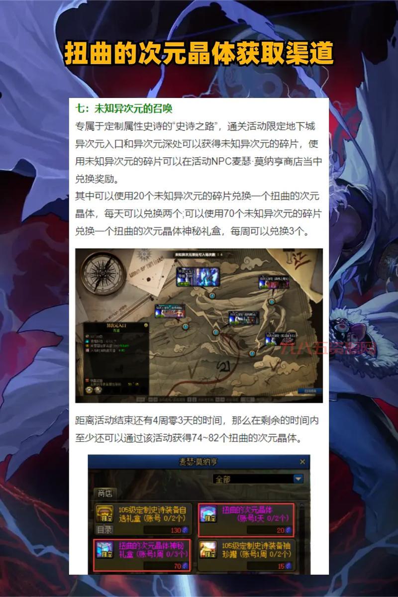 异次元碎片获取途径：副本、任务与赋予失败详解