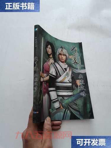 轩辕剑外传云之遥评测：历史与幻想交织的经典之作