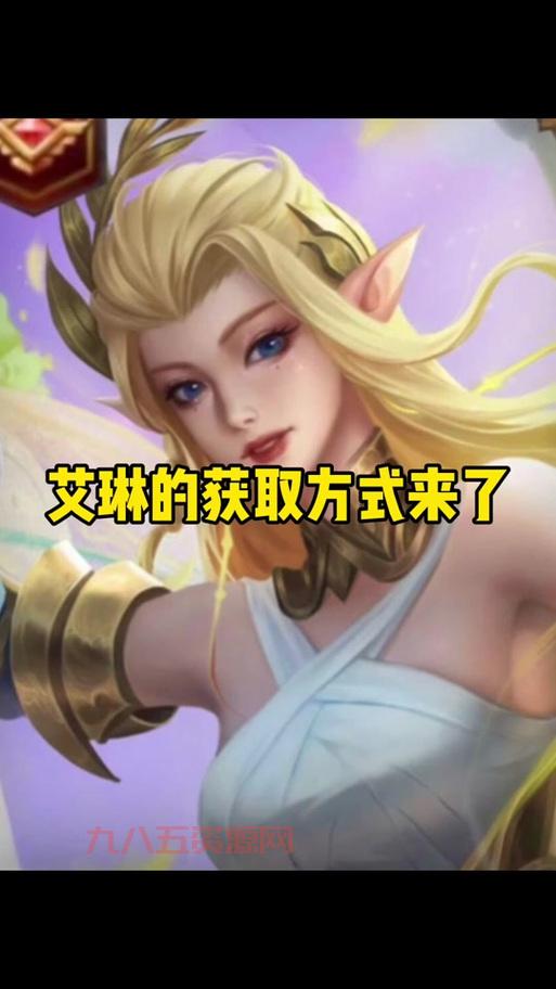 艾琳怎么获得方法汇总，最全获取艾琳的攻略来了！
