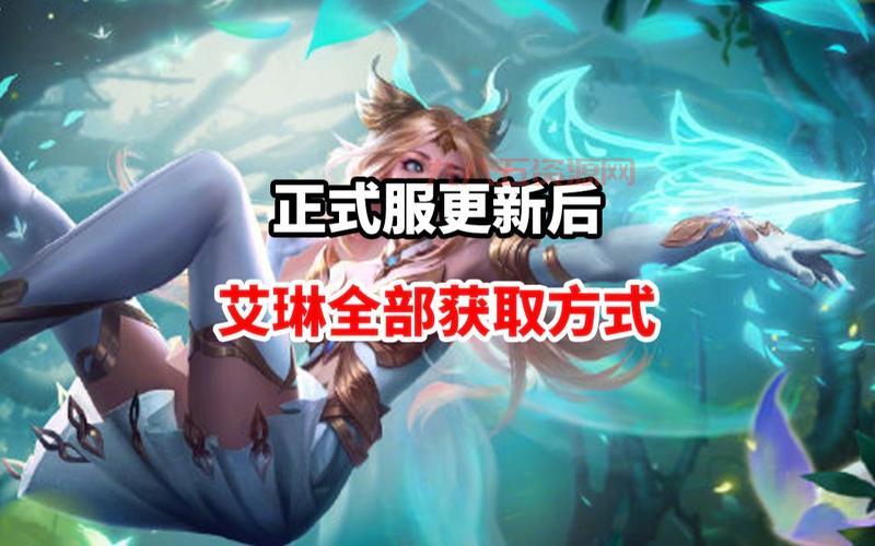 艾琳怎么获得方法汇总，最全获取艾琳的攻略来了！