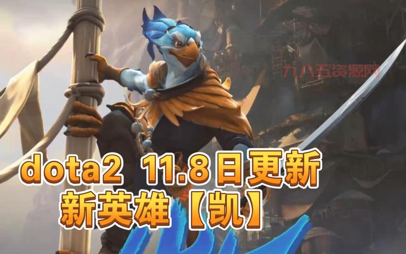 dota2新英雄选哪个好？看完这个就知道了！
