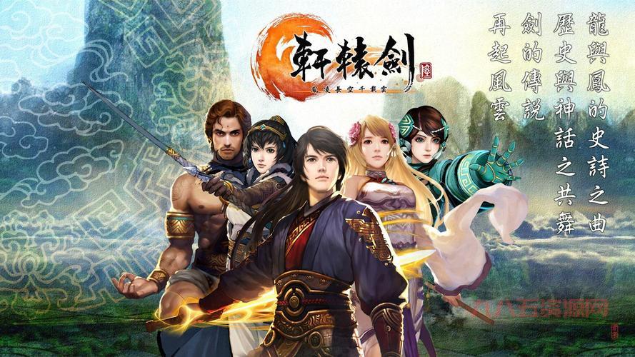网游轩辕剑全新版本上线，带你穿越时空挑战