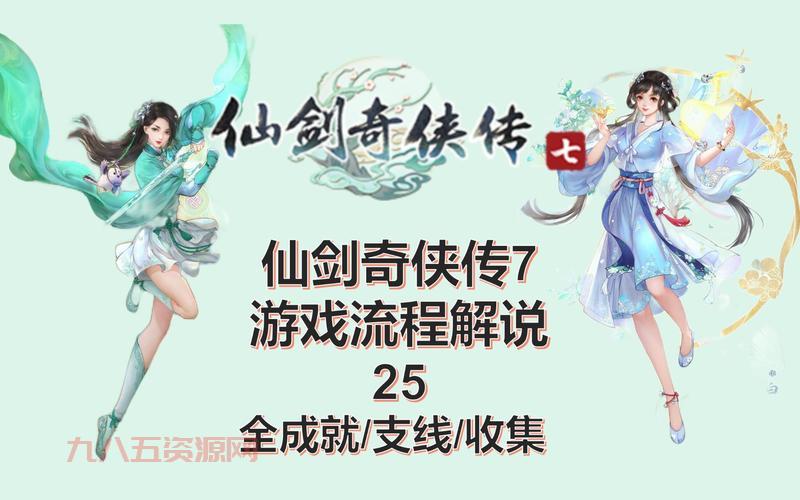 仙剑5游戏攻略与技巧：轻松通关秘籍大公开